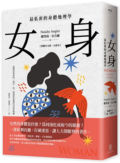 女人身體|女身：最私密的身體地理學 (繁體中文唯一全譯本)